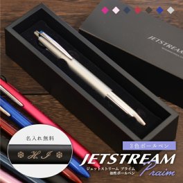名入れ 三菱鉛筆 ジェットストリーム プライム 3色ボールペン  0.5mm 0.7mm SXE3-3000-05 SXE3-3000-07(na)(YK)