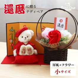 還暦祝い ソープフラワー 花 母 【可愛く華やかにお祝い 熨斗付きギフトボックス入り】 女性 妻 友達 癒し 可愛い おしゃれ 赤 ちゃんちゃんこ 置物 飾り物 インテリア 60歳 誕生日プレゼント 友達 父 男性 バラ 還暦 アレンジメント ぬいぐるみ くま 【日付刺繍オプション可】還暦に贈るテディべア フラワー 5003