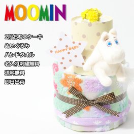 ムーミン おむつケーキ 女の子 男の子 赤ちゃん 男女兼用 北欧 姉妹 兄弟 出産祝い 人気 名入れ 名前 刺繍 送料無料 可愛い お洒落 流行 妊婦さん 育児ママ オシャレ オムツケーキ 出産記念品 思い出 赤ちゃん 子供 出産 マタニティ フォト パパ ベイビー お父さん お母さん クリスマス ハロウィン バレンタイン 七五三 初節句 子供の日 ギフトセット 端午の節句 ひな祭り ハンドタオル