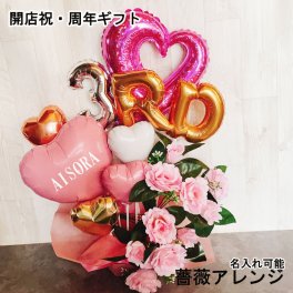 【送料無料】開店祝い バルーンギフト 薔薇 オープン 名入れ バルーンアレンジ バルーン フラワー おしゃれ ギフト 豪華 電報 卓上 お祝い 数字 プレゼント お店 周年 開院 ゴールド ホワイト 開業 リニューアルオープン 移転 文字入れ 男性 女性