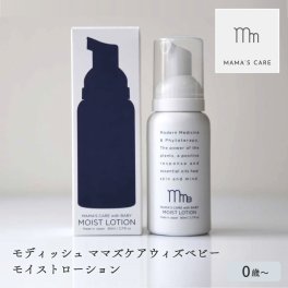モディッシュ ママズケアウィズベビー モイストローション 80ml ボディローション ボディケア 女性  0歳 ベビー 赤ちゃん 赤ちゃんから大人の保湿ケア 自然由来成分 ラベンダー カモミール 泡タイプ