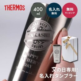 タンブラー 名入れ サーモス THERMOS 真空断熱 保冷 保温 ビール ビアグラス ステンレス 名前入り 名入れ無料 還暦祝い 退職祝い 定年退職 誕生日 送別 保冷 保温 ギフト ラッピング おしゃれ サーモス タンブラー 名入れ 名前入りタンブラー 20代 30代 40代 50代 ギフト プレゼント ギフト 父の日 2026 プレゼント
