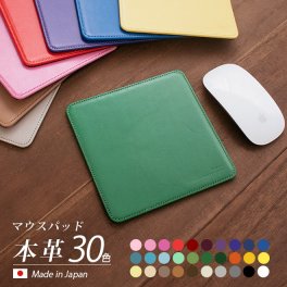 ［名入れ］本革 マウスパッド【ヴァリアスカラー】 本革 マウスパッド レザー 革 / 国産 日本製 ハンドメイド 手作り / コンパクト おしゃれ かわいい シンプル ビジネス ギフト 贈り物 お祝い 入学 就職