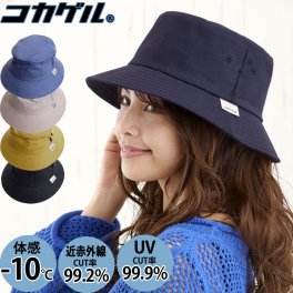 【公式】UVカット率99％ 遮熱 洗える コカゲル 暑さもはね返す涼しい 帽子 バケットハット マイナス10℃ 熱中症対策 レディース 春夏 ハット 遮熱素材 近赤外線 UV カット 軽量 手洗い 通気性 SS 紫外線カット 髪の毛を保護する帽子
