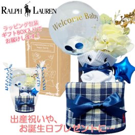 おむつケーキ 出産祝い ラルフローレン 2段 男の子 バルーン ベビーソックス 靴下 人気 赤ちゃん 熨斗 ギフトセット 誕生日プレゼント ハーフバースデー ベビーシャワー オムツケーキ パンパース ギフト包装 送料無料 rln8001