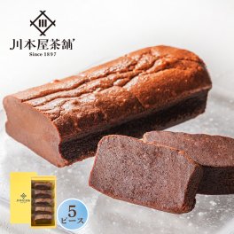 CHAGASHIショコラ 5個セット 自家製ガトーショコラ チョコ  誕生日 ギフト 内祝い お供え 御礼 お土産 チョコレートケーキ ギフト 敬老の日 お取り寄せ