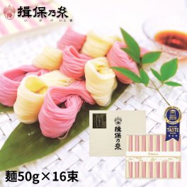 揖保乃糸 特級品 黒帯 紅白麺 そうめん 手延素麺 50g×16束 /KST-30N/