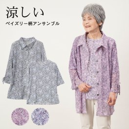 シニアファッション レディース 80代 70代  90代 春夏 ペイズリー柄ブラウスとカットソーのアンサンブル おばあちゃん 服 誕生日 プレゼント 婦人服 女性 ハイミセス ミセス 祖母 お年寄り 高齢者（cec-ft12-454121）