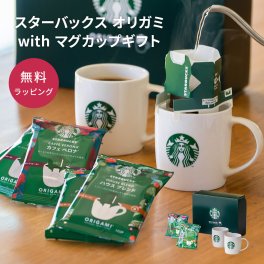 スターバックス コーヒー 珈琲 ドリップコーヒー ドリップパック インスタントコーヒー マグカップ ペア ペアギフト プレゼント オリガミコーヒー ギフトセット コーヒーセット STARBUCKS 内祝い 結婚祝い 誕生日 デスクワーク  