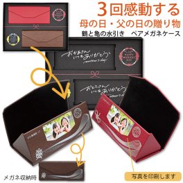 父の日 母の日 限定 ペア 3回感動する 折りたたみメガネケース 鶴 亀 写真印刷 オリジナル 孫 誕生日 名入れ 眼鏡 ギフト オンリーワン 限定 記念品 プレゼント