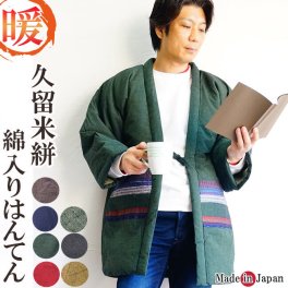 【送料無料】日本製 久留米木綿手づくり 綿入り はんてん 9601【フリーサイズ】はんてん メンズ 日本製 どてら 久留米木綿手づくり 綿入り 半天　男女兼用