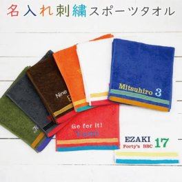 「名入れフェイスタオル」 スポーツタオル マフラータオル 名入れ刺繍【名入れギフト・名入れプレゼント・スポーツ観戦・アウトドア・誕生日】 泉州スポーツタオル タイニー 全8色