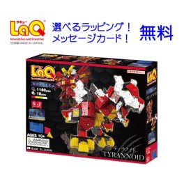 LaQ（ラキュー）マスター ティラノイド【送料無料】ヨシリツ laq ラキュー 収納ケース付き 誕生日プレゼント 男の子 女の子 小学生 透明 子供 ブロック おもちゃ 知育玩具 知育パズル