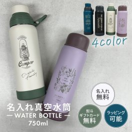 名入れ 無料 水筒 ステンレスボトル サーモ ステンレス 750 ml 大人 子供 真空断熱ステンレスボトル 名前入り プレゼント スポーツボトル 保温 マイボトル プレゼント 幼稚園 子供用 小学生 サーモ ステンレスボトル  卒業記念品 就職祝い 記念品 名入れギフト スポーツ