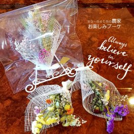 ドライフラワーミニブーケ【送料無料】【お任せ】