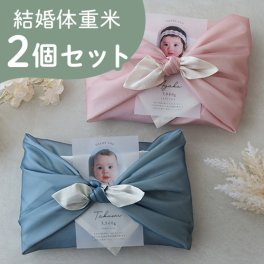 結婚式 体重米 写真入り 風呂敷 リバーシブル 新郎新婦セット | 結婚式 体重米新郎新婦 かわいい両親贈呈品 体重米 両親贈呈品 ウエイトライス 結婚式 ウェディング 米 ペア おしゃれ 人気 写真入り サンクス米 抱っこ米 ブライダル 両親プレゼント 出生体重 ギフト お祝い つつみ体重米 オーガンジー風呂敷 風呂敷  【メッセージカード無料】