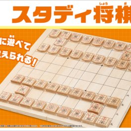 くもん スタディ将棋【2023年9月リニューアル版】将棋 セット 将棋盤 将棋駒 初心者向け 入門 知育 玩具 教材 おもちゃ 幼児 子供 児童 キッズ 藤井聡太 くもん 公文 KUMON 家庭学習 自宅学習 室内 遊び 誕生日 クリスマス プレゼント 出産祝い