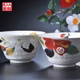 退職 異動 名入れ SXX ペア美濃焼セット 丼 花かいろう 麺鉢 赤 白 2点 専用BOX入り / プレゼント ギフト 両親 夫婦 結婚 金婚式 銀婚式 退職 記念 誕生日 長寿 祝い 紅白 日本製