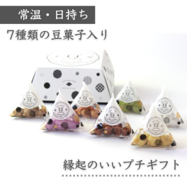 上品なプチギフト 豆菓子7種類入り【ななついろまめ】内祝い 御礼 御祝い 手土産 