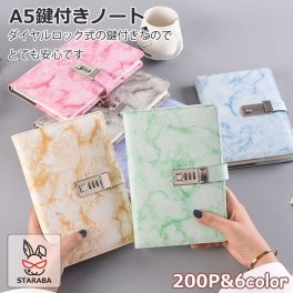 A5 ロック付きノート 鍵付きノート かわいい きれい おしゃれ 手帳 メモ帳 ノート ダイアリー デイリー 日記 ロック付き日記帳 鍵付き日記帳 仕事 使いやすい 誕生日 プレゼント ギフト クリスマス 送料無料