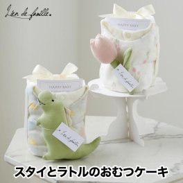 おむつケーキ 出産祝い 男の子 女の子 【選べる特典付】 スタイとラトルのベビーケーキ お祝い オリジナル柄 スタイ よだれかけ お花のラトル 赤ちゃん 新生児 0歳 孫 おむつ コットン 綿 かわいい おしゃれ 肌に優しい ガラガラ フラワー 恐竜 プレゼント ギフト 日本製