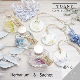選べる ハーバリウム サシェ 花 花束 誕生日 プレゼント ギフト 退職 転勤 祝 結婚 内祝 入学 就職v