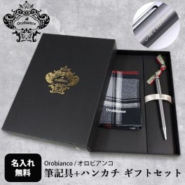 【名入れ無料】 オロビアンコ ボールペン ペン 筆記具 フレッチャ ハンカチ ギフトセット ガンメタル CT 1953703 純正ラッピング無料 送別会 誕生日 お中元 結婚祝い 結婚式 名入れ 息子 娘 ボールペン 高級 名入れギフト ボールペン 文房具 父の日 母の日 クリスマスプレゼント 文房具 ビジネス小物 ホワイトデー
