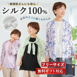 シニアファッション レディース 80代 70代 60代 90代 春夏 シルク100% パワーネット 羽織り カーディガン 花柄 おばあちゃん 服 誕生日 プレゼント 婦人服 女性 ハイミセス ミセス 祖母 お年寄り 老人 高齢者（cjs-ft7-tc3522）