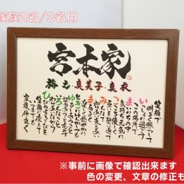 感動の贈り物♪ 笑門来福 《お名前言葉》 【苗字入り】 ☆A4‐001 お名前言葉苗字入り ２～３名様 フレーム付き☆ 【家族のお名前・ひとつの"言葉"】 想いをコトバに、言葉をカタチに！名前詩
