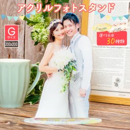 ＼複数ご注文で割引あり／アクリルスタンド Gサイズ 【30種類の台座から選べる！】名入れ メッセージ 送料無料 20cm×20cm