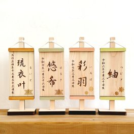 全６色・名前旗Color　　国産紀州熊野檜 名前札 木製 初節句 男の子 女の子 こどもの日 端午の節句 ひな祭り 桃の節句 プレゼント ギフト コンパクト 省スペース 名入れ 刻印 出産祝い 出産記念 命名 水色 桃色 黄緑 黄色 茶色 生成り インテリア 置物 記念品 置物