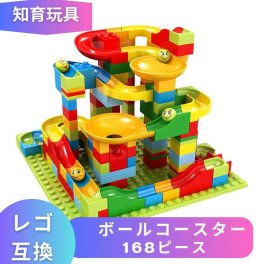 レゴ 互換 LEGO ブロック ボールコースター 168ピース スロープ ボール転がし 子供 新作 室内遊び ボール コロコロ 転がる おもちゃ 転がす レゴブロック レゴ互換品 互換品 レゴおもちゃ 知育おもちゃ 誕プレ ギフト 2歳 3歳 4歳 5歳 6歳 7歳 キッズ 男の子 女の子 玩具 ブロック【送料無料】