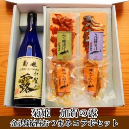 【お酒 おつまみセット・ギフト】焼酎「菊姫」加賀の露 金沢銘酒おつまみコラボセット