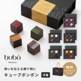 ブボバルセロナ bubo キューブボンボン（4種） チョコレート ショッパー付き ラブ ミニバー フルーツ カタランナッツ バレンタイン ホワイトデー ブランド 高級 おしゃれ ギフト プレゼント 贈り物 女性 男性 義理チョコ 御礼 お返し 彼氏 彼女 職場 仕事 ボンボンショコラ 2026 高級チョコ スイーツ デパート おいしい メッセージカード対応