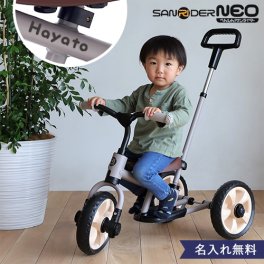 【三輪車】名前入り へんしん!サンライダー NEO