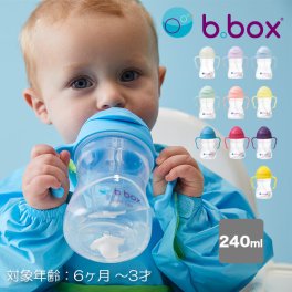 b.box ビーボックス シッピーカップ[ストローマグ 赤ちゃん ベビー かわいい カラフル トレーニングカップ ストロー 飲み物 トレーニングマグ 耐熱 食洗機対応 水分補給 食事 お出かけ 男の子 女の子 ギフト プレゼント 出産祝い]