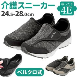 介護シューズ メンズ 通販 リハビリシューズ ルームシューズ コンフォートシューズ 男性用 4E スリッポン 施設  室内 病院 紳士靴 スニーカー 介護用シューズ 軽量 父の日 プレゼント 24.5cm 25cm 25.5cm 26cm 26.5cm 27cm 28cm ブラック 黒 グレー ゆったり ワイド