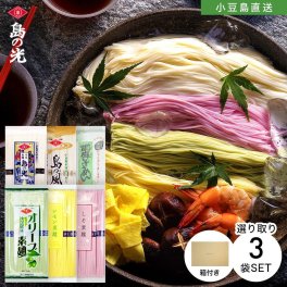 小豆島手延素麺 選り取り3袋【 島の光 特級品黒帯 / 島の風 最高級品金帯 / オリーブ素麺 / レモン素麺 / しそ素麺 / 胡麻素麺 】ギフトセット / BOX付き【無料ラッピング】小豆島素麺 素麺 小豆島 そうめん 小豆島 島の光 小豆島直送 日本三大素麺 高級 お中元 御中元 手土産 お盆 贈り物 オリーブアイランド
