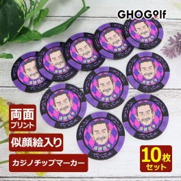 名入れ ゴルフマーカー 【似顔絵（カラー）入り『10枚セット』 名入れ カジノチップマーカー「クラウン」】 ゴルフマーカー ゴルフグッズ カジノマーカー 名前入り イラスト 似顔絵 両面プリント マーカー 7色 大量注文 オリジナル 贈り物 ギフト プレゼント ホールインワン 記念品 コンペ 景品 父の日 敬老の日 退職祝 誕生 GHOGolf