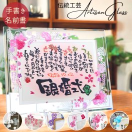 両親 銀婚式 金婚式【筆文字作家手書き】名前ポエム 紙婚式 送料無料 名前詩 結婚記念日 誕生日 名入れ 手書き オーダー オーダーメイド 1年 10年 25年 50年 祝い お祝い ギフト プレゼント【ガラスフレーム 花柄・クローバー】感謝状 2人用 娘 息子 子ども 友達 妻 父親 母親 上司【届け日指定OK】ネームインポエム 岡山 倉敷 人気作家 笑描き屋たくと