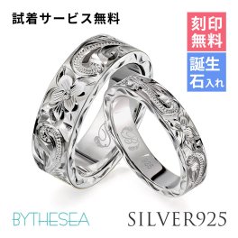 ペアリング 2本セット ハワイアンジュエリー リング 刻印 無料 誕生石入れ可 指輪 29号まで 幅約6mm幅約4mm シルバー925 ギフト対応可 大きいサイズ 小さいサイズ SR301 2個ペア ハワイアンジュエリーリング カップル 夫婦 ハロウィン 【品番：SR301-SR302P】