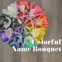 【送料無料】Colorful Name Bouquet  韓国風ブーケ 推し活 誕生日 アイドル メンカラ バルーンブーケ 推しブーケ Snow Man