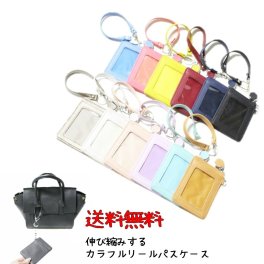 改札もスムーズに通過 伸び縮みするリール式パスケース