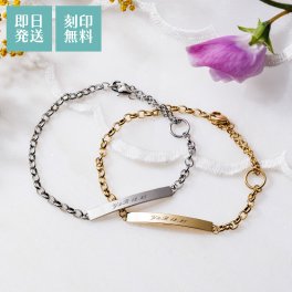 【送料無料】【名入れ無料】 ペアブレスレット 2本セット ステンレス 無地 プレート ハーフラウンドチェーン シンプル イエロー＆シルバー サージカルステンレス316L アレルギーフリー アクセサリー ジュエリー プレゼント ギフト 記念日 white clover ホワイトクローバー 刻印無料 即日発送