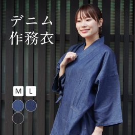 作務衣 デニム レディース おしゃれ 女性 通年 全3色 和装 セットアップ【 M L サイズ さむえ オールシーズン 綿 コットン 和服 和装 作業着 部屋着 ルームウェア 柔らか 普段着 カジュアル ギフト プレゼント 敬老の日 】