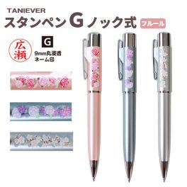 印鑑 はんこ スタンペンG  フルール（ネーム印＋黒ボールペン）印鑑付きボールペン ネームペン ノック式 浸透印 ネーム印 タニエバー