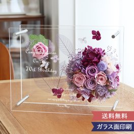 【メッセージを入れて特別な記念の品に】プリザーブドフラワー Fiona（フィオナ）Purple パープル【誕生日】【結婚式】【還暦祝い】【長寿祝い】【メッセージカード無料】 