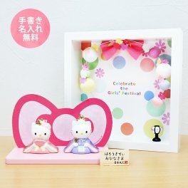 キティ 中 雛人形 ひな人形 おひなさま コンパクト かわいい 手書き名入れ特典 当店オリジナル 陶器 キティ フレーム花飾りセット .雛人形.
