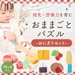 木製 おままごとセット おままごとパズル おにぎりセット エデュテ ままごとセット 木のおもちゃ 1歳誕生日プレゼント 1歳半 2歳 誕生日プレゼント 男の子 女の子 知育玩具 型はめパズル お弁当 ギフト