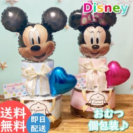 【送料無料】ディズニーバルーン おむつケーキ 【おむつケーキ/ ディズニー ミッキー ミニー バルーン オムツケーキ 出産祝い】